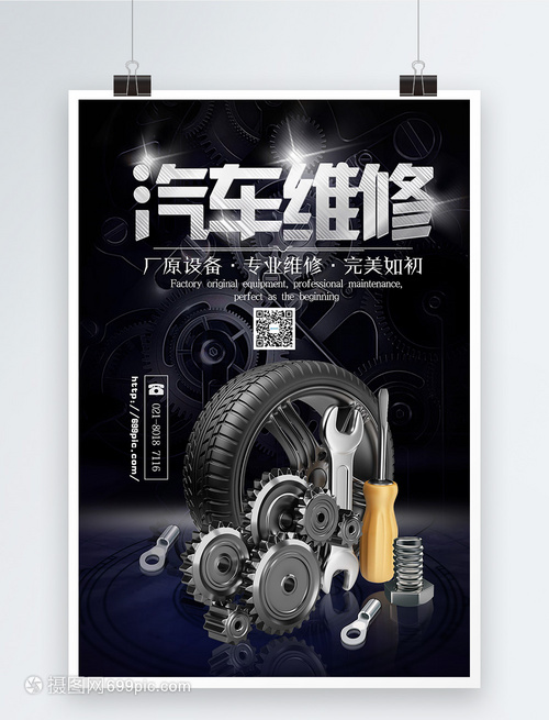 精心養護，馳騁無憂——您的專業汽車維修專家