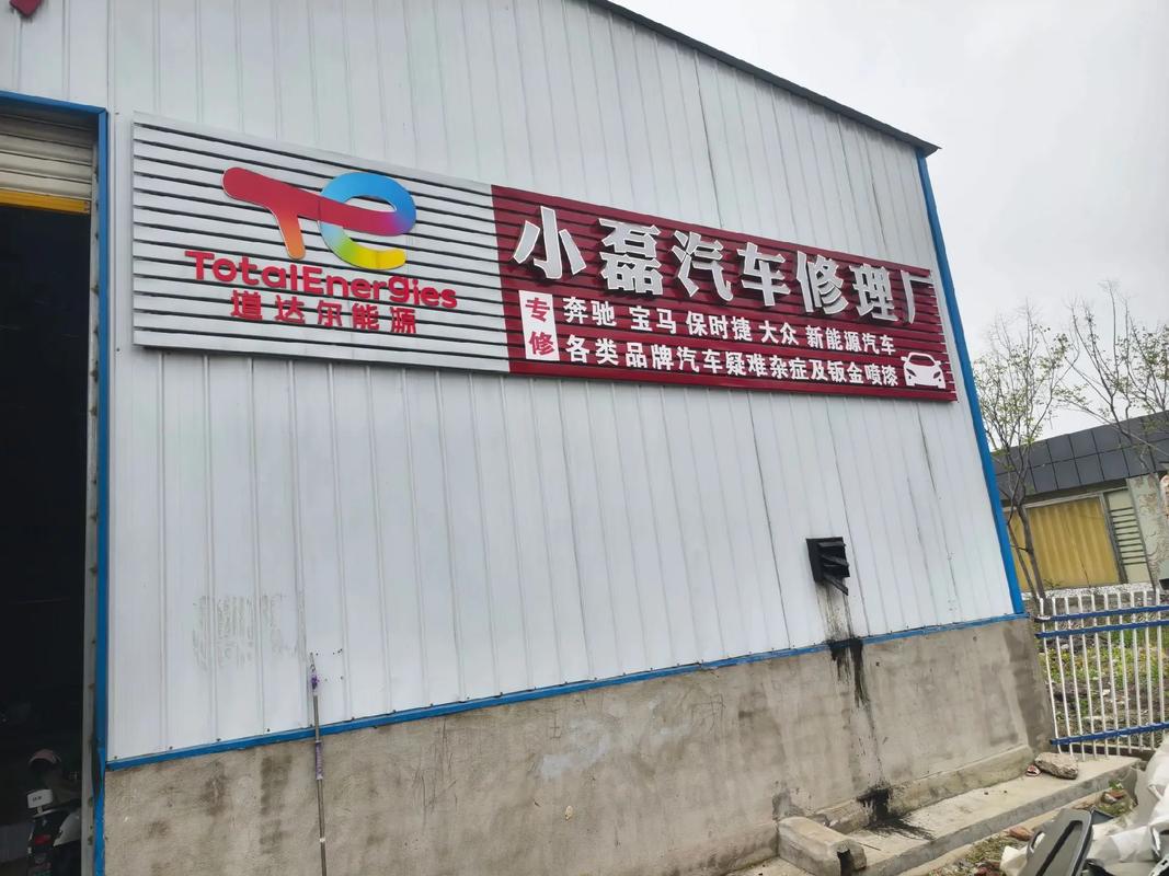 小磊汽車修理廠 匠心守護，一路同行